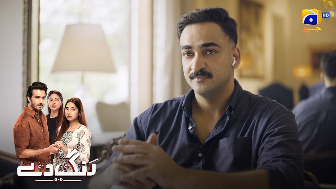 Blackmailer Shohar Ka Dangerous Plan 😱 || Rang De || Har Pal Geo