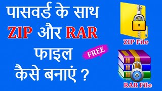 How to Create a Password Protected ZIP file and RAR file? Easy Method 2022 || Windows 7,8,8.1,10,11.