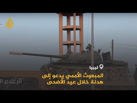 رغم دعوة أممية لهدنة.. قوات حفتر تقصف مطار معيتيقة