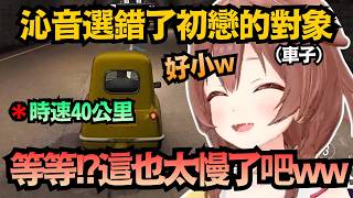 初次買的車有夠慢 笑到一個不行的沁音ww【戌神ころね/戌神沁音】【hololive中文/翻譯/精華】