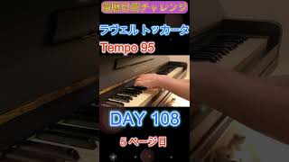 Download lagu DAY 108｜ラヴェル《トッカータ》クープランの墓｜還暦目前チャレンジ　ゆっくり練習 slow practice【Ravel: Le Tombeau de Couperin】 mp3