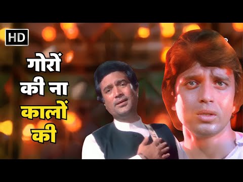 Goron Ki Na Kaalon Ki (Part 3)| Disco Dancer(1982)| Mithun Chakraborty| Bappi Lahiri | Suresh Wadkar