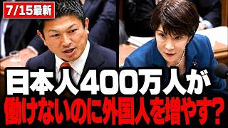 神谷宗幣、高市総理に「400万人働けないのに外国人を増やす?」と直撃、総量規制からスパイ防止法まで9分間の論戦【党首討論】