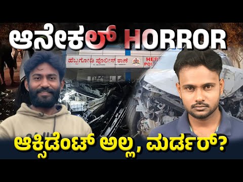 Drunk Fight Turns Deadly in Anekal! Friend Killed by Car Crash Twist | Crime Corner