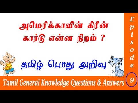 Tamil General Knowledge Questions and Answers  | தமிழ் பொது அறிவு வினா விடை | TNPSC Group 1 GK Ep 9 Video