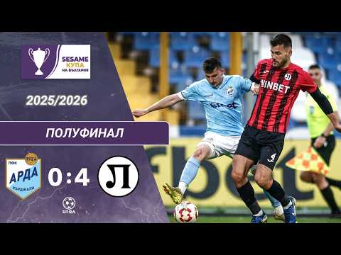 FK Arda Kardzhali 0-4 PFK Lokomotiv Plovdiv