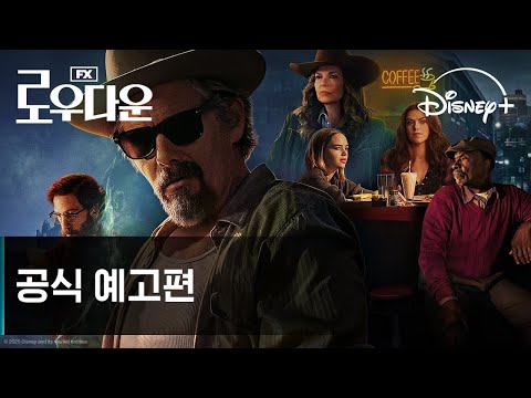 로우다운 | 메인 예고편 | 디즈니+ 예고편