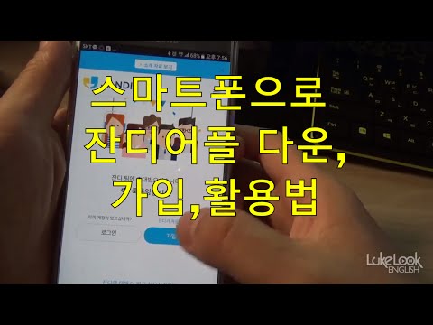 스마트폰 잔디가입 및 활용법 (mobile) Video