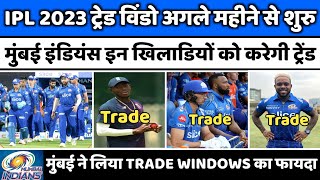 IPL 2023 News :- Mumbai Indians Team will replace these players in the trade window of IPL 2023