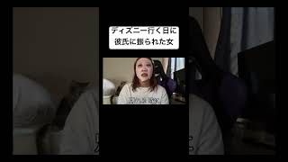 泣きっ面にディズニー　#おすすめ #ディズニー #失恋 #恋人　#彼氏 #ディズニーシー