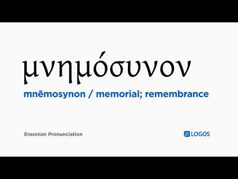How to pronounce Mnēmosynon in Biblical Greek - (μνημόσυνον / memorial; remembrance)