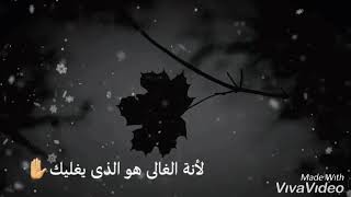 لا تعطى أحد أكبر من حجمة أجمل حالات واتس آب 2019 مع موسيقى حزبنة