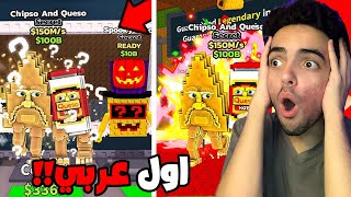 اول شخص عربي يجيب السيكرت المحدود الجديد 600مليون بلثانية ???????? !! Steal A Brainrot