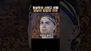요양하러 와서 도장깨기 중인 호날두