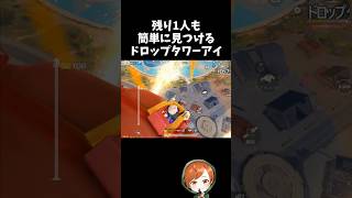 誰もドロップタワーアイから隠れることは出来ないｗｗ【#荒野行動】# Knives Out  #荒野アプデ   #荒野鬼滅の刃コラボ #荒野夏祭り