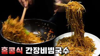 홍콩식 계란 볶음면