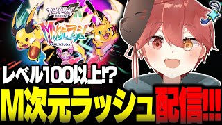 【ポケモンZA】伝説でも捕まえに行きますか！＃7【メガ次元ラッシュ】#ポケモン  #ポケモンZA   #ポケモンレジェンズZA  #ぽけもん