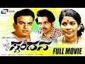 Spandana ಸ್ಪಂದನ Kannada Full Movie Krishnaraj Srinivas Aparna Narang Kumari Revathi