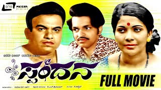 Spandana  ಸ್ಪಂದನ  Kannada Full Movie  