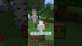 【霊夢vs魔理沙】二択選んで生きる世界のプレイの違い！！【ゆっくり実況/ゆっくり茶番】【マインクラフト/マイクラ】#shorts