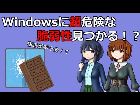 Microsoft: わずか数か月後に Windows の重大なセキュリティ ホールが発見されました