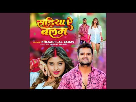 Sadiya Ae Balam — watch video