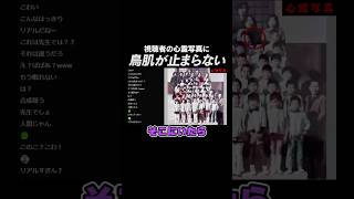 ガチの霊？視聴者が持っている昔の学校の心霊写真が怖すぎた…