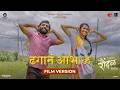 Dhagan Aabhal Film Version Javed Ali Vaishali Made Harsshit Abhiraj Raundal ढगान आभा�
