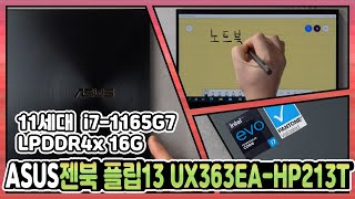 ASUS 젠북 플립 UX363EA-HP213T (SSD 512GB)_동영상_이미지