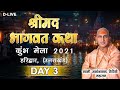 MahaKumbh 2021 Day 3 Shrimad Bhagwat Katha Swami Avdheshanand Giri Ji Maharaj Haridwar
