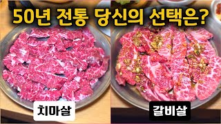 전국 최초 갈비에서 뼈를 발라낸 집? 50년 전통 갈비살 원조🔥 경주 영양숯불갈비