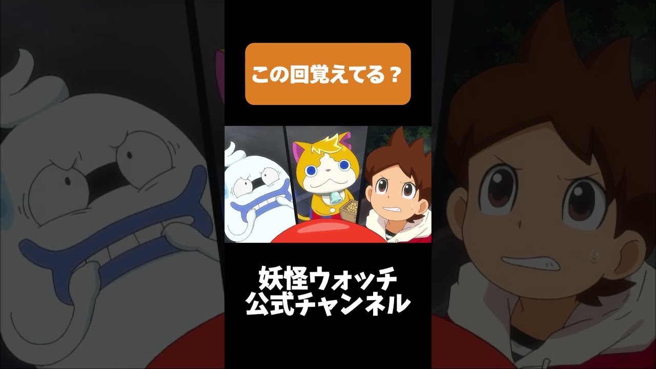 #妖怪ウォッチ 青鬼・黒鬼登場！ #shorts #おもしろかったらいいね👍 #ジバニャン #アニメ  #yokaiwatch