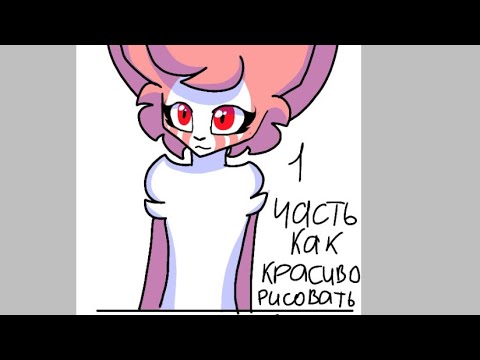 Как красиво рисовать в ibisPaintX (часть 0.1)