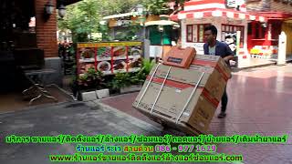 #ร้านแอร์ระเว สายด่วน 086   977 1629 #ร้านแอร์บ้านระเว