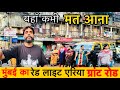 Mumbai Red Light Area Grant Road Mumbai Grant Road Night Life Mumbai Night Life