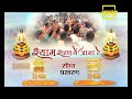 Shyam Sharan Main Aja Re Khatushyam Ji Rajasthan Aastha Channel