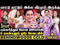 Devayani ன் ரெண்டு Little Princess குயில் பாட்டு வீர�