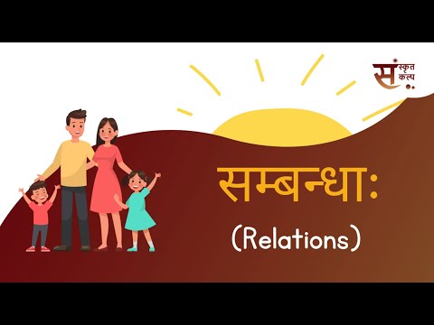 Relations in Sanskrit