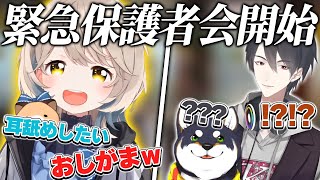 町田ちまの暴走に彼女の将来を真剣に話し合う黒井しばと夢追翔【にじさんじ/切り抜き/黒夢町】