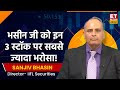 Sanjiv Bhasin Today: Bhasin ji has the most confidence in this Banking stock, these three stocks will outperform