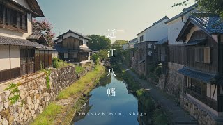 [일본 여행] 오미하치만의 옛 거리 산책, 물 맑고 물의 고장다운 풍경.
