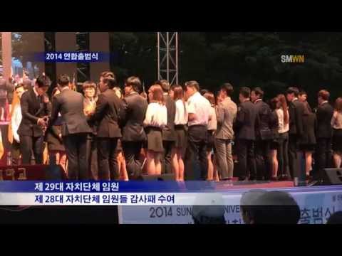 2014 연합출범식