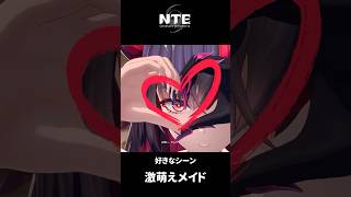 【NTE】激萌えメイド真紅【ネタバレ】#shorts