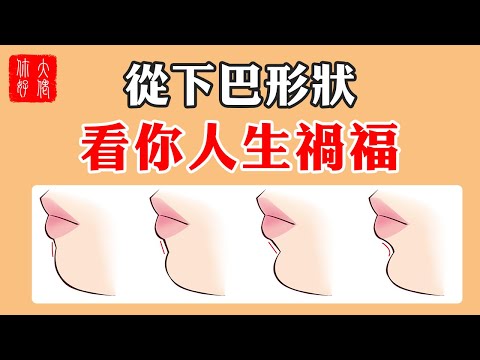 沒下巴 面相