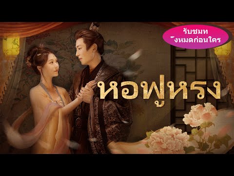 🎯《หอฟู่หรง》ในวินาทีก่อนที่ดาบเพชฌฆาตจะฟาดลงมา ฉันถึงได้รู้ว่าตัวเองเล็กแค่ไหนในโลกใบนี้...#ละครสั้น