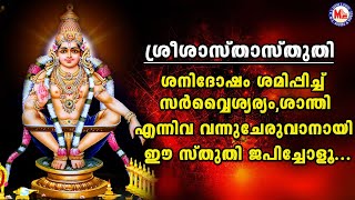 Download lagu ഈ സ്തുതി ജപിക്കുന്നതിലൂടെ സർവൈശ്വര്യം , ശാന്തി വന്നുചേരും | Sree Sastha Sthuthi | Ayyappa Sthuthi mp3 Download lagu ഈ സ്തുതി ജപിക്കുന്നതിലൂടെ സർവൈശ്വര്യം , ശാന്തി വന്നുചേരും | Sree Sastha Sthuthi | Ayyappa Sthuthi mp3