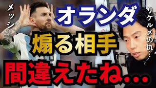 【レオザ】恐怖…メッシがファン・ハール監督をボロクソ言っている件について【切り抜き】