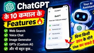 Chatgpt ke 10 कमाल के Features kaise use kare सिर्फ free Me A 2 Z जानकारी 