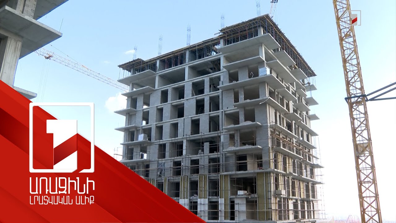 Անբարեխիղճներին «մաղելու» գործիք. շինարարական ընկերությունների լիցենզավորման պահանջները խստացվել են