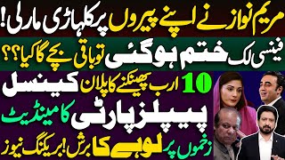 Maryam Nawaz Decide to Ban People's Biggest Entertainment || Details by Essa Naqvi